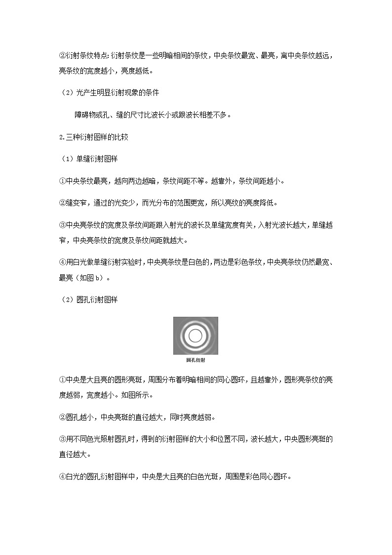 新人教版高中物理选择性必修第一册第四章光第5节光的衍射学案03