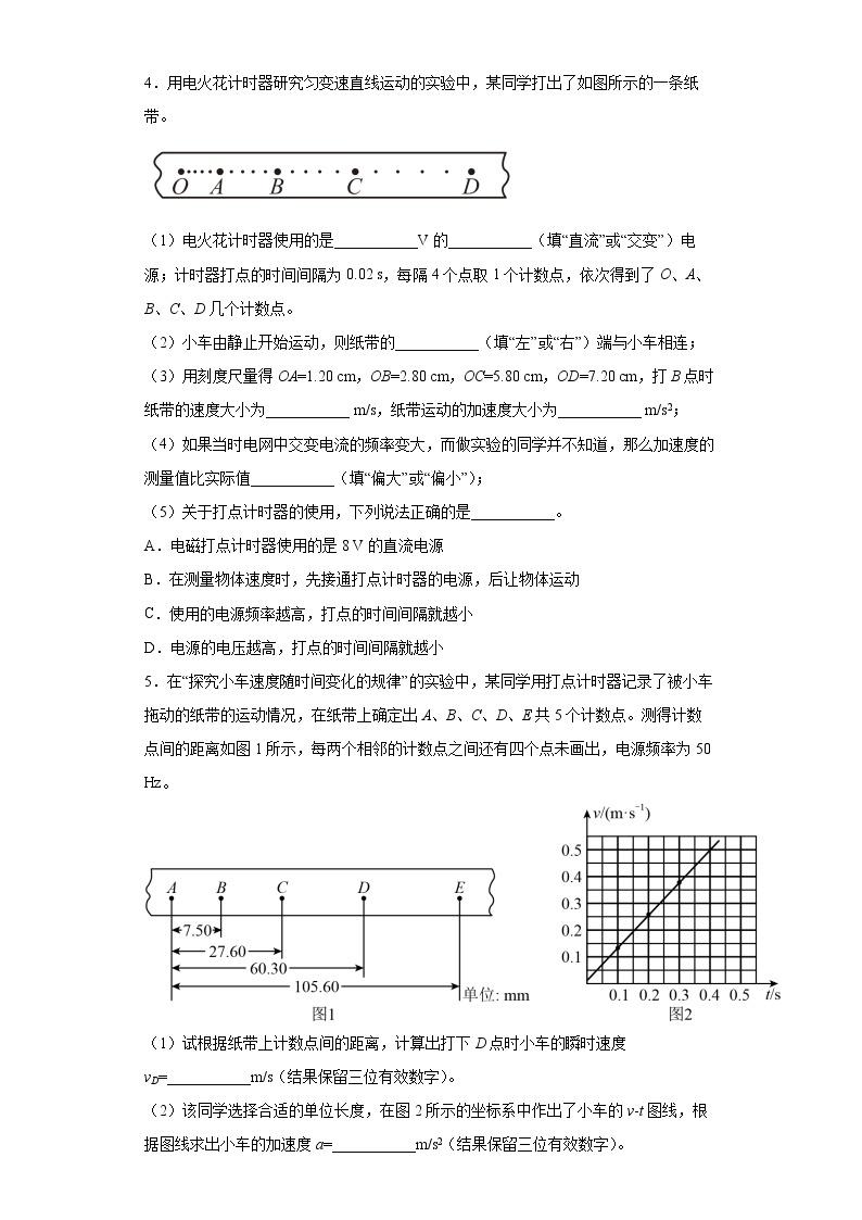 2.1《实验：探究小车速度随时间的变化规律》课件+教案+配套练习02