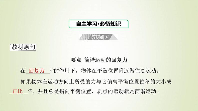 新人教版高中物理选择性必修第一册第二章机械振动第3节简谐运动的回复力和能量课件03