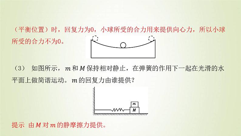 新人教版高中物理选择性必修第一册第二章机械振动第3节简谐运动的回复力和能量课件05