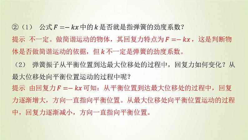 新人教版高中物理选择性必修第一册第二章机械振动第3节简谐运动的回复力和能量课件06