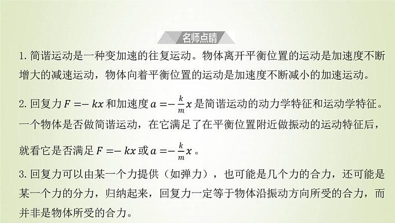 新人教版高中物理选择性必修第一册第二章机械振动第3节简谐运动的回复力和能量课件07