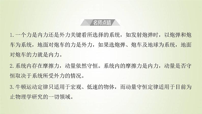 新人教版高中物理选择性必修第一册第一章动量守恒定律第3节动量守恒定律课件第5页