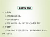 新人教版高中物理选择性必修第一册第二章机械振动第5节实验：用单摆测量重力加速度课件