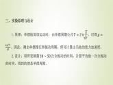 新人教版高中物理选择性必修第一册第二章机械振动第5节实验：用单摆测量重力加速度课件