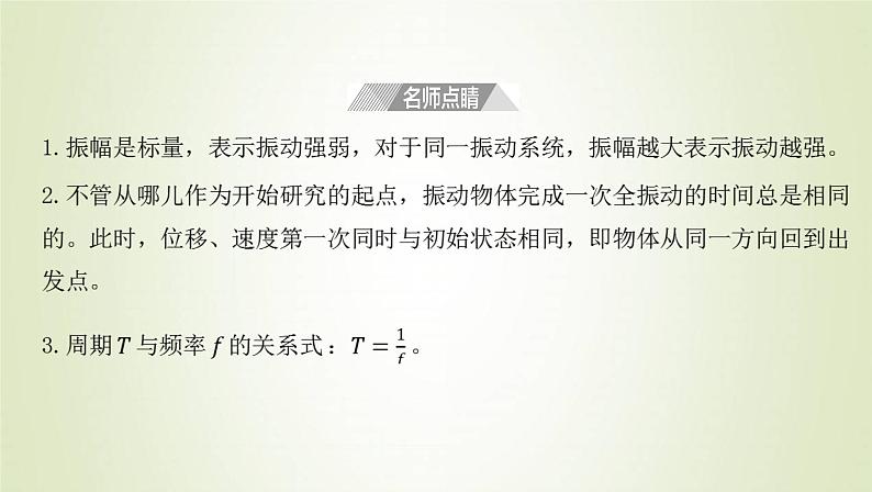 新人教版高中物理选择性必修第一册第二章机械振动第2节简谐运动的描述课件08