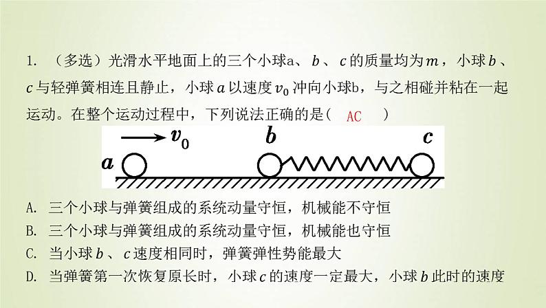 新人教版高中物理选择性必修第一册第一章动量守恒定律学法指导课碰撞模型的拓展课件07