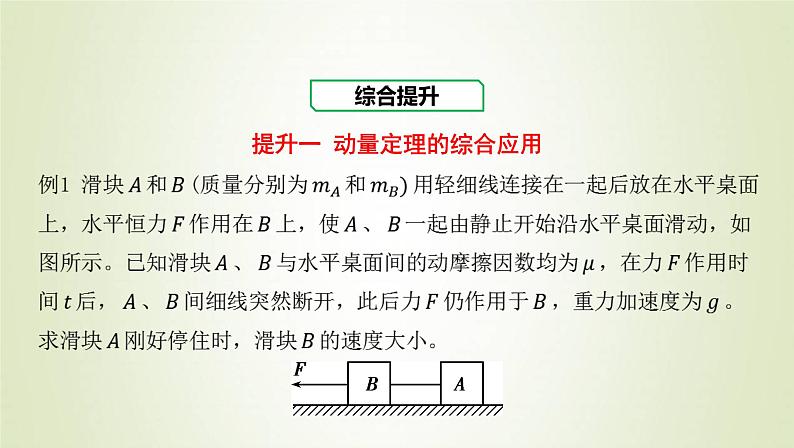 新人教版高中物理选择性必修第一册第一章动量守恒定律章末总结课件05