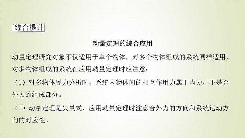 新人教版高中物理选择性必修第一册第一章动量守恒定律章末总结课件08