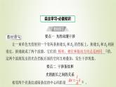 新人教版高中物理选择性必修第一册第四章光第3节光的干涉课件