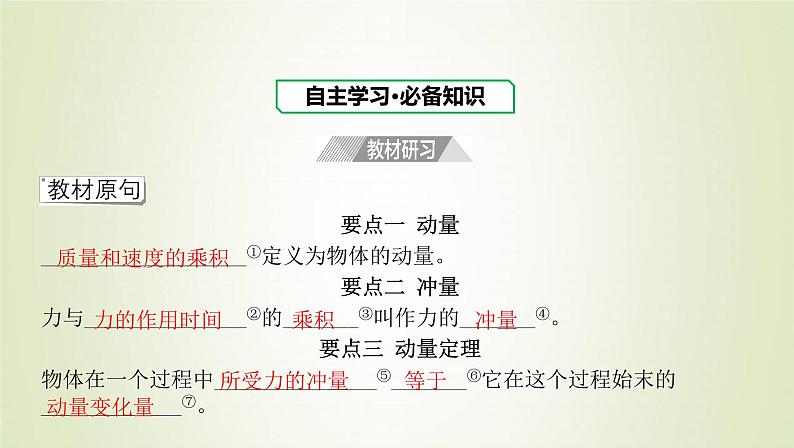 新人教版高中物理选择性必修第一册第一章动量守恒定律第2节动量定理课件第3页