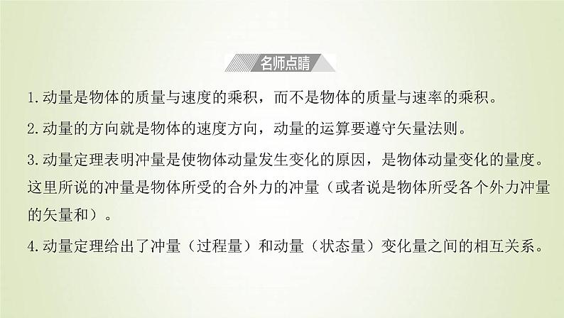 新人教版高中物理选择性必修第一册第一章动量守恒定律第2节动量定理课件第7页