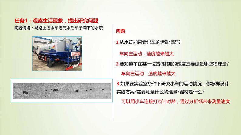 新人教版高中物理必修第一册第二章匀变速直线运动的研究第1节实验：探究小车速度随时间变化的规律作业课件03