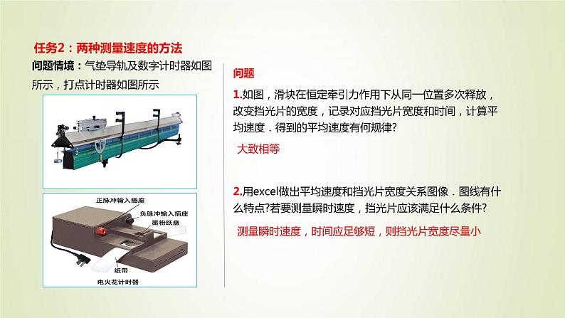 新人教版高中物理必修第一册第二章匀变速直线运动的研究第1节实验：探究小车速度随时间变化的规律作业课件04