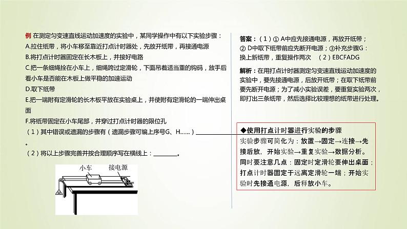 新人教版高中物理必修第一册第二章匀变速直线运动的研究第1节实验：探究小车速度随时间变化的规律作业课件08