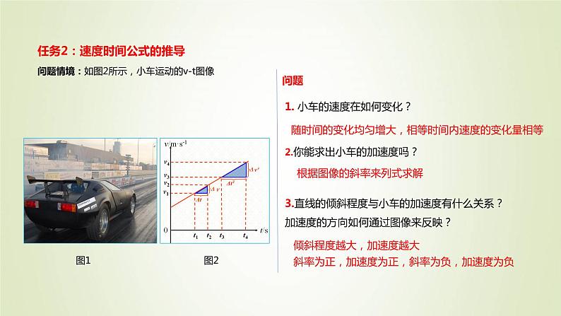 新人教版高中物理必修第一册第二章匀变速直线运动的研究第2节匀变速直线运动的速度与时间的关系作业课件05