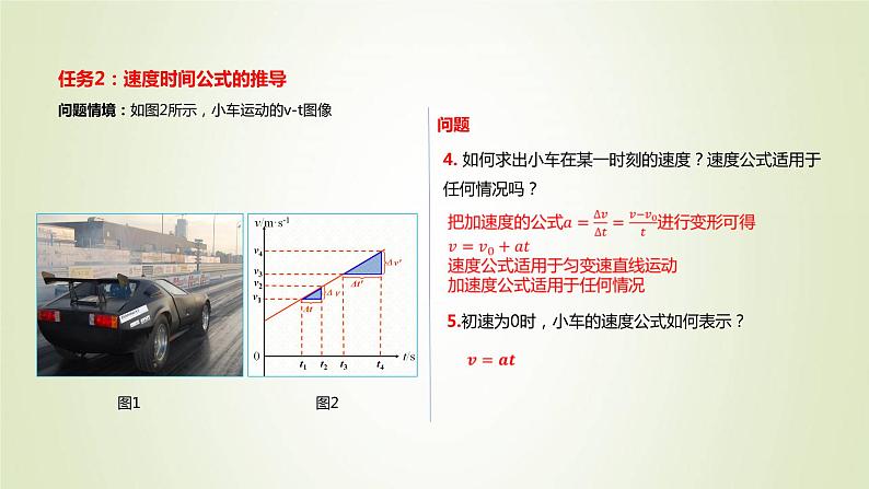 新人教版高中物理必修第一册第二章匀变速直线运动的研究第2节匀变速直线运动的速度与时间的关系作业课件06