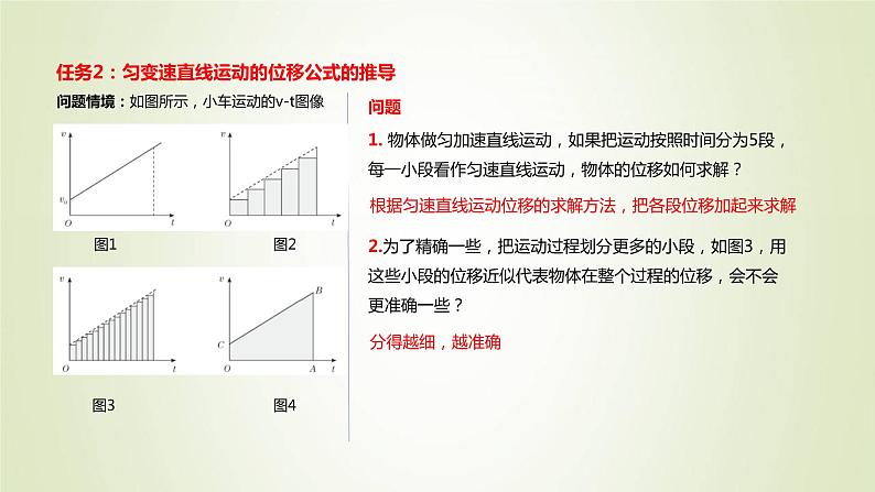 新人教版高中物理必修第一册第二章匀变速直线运动的研究第3节匀变速直线运动的位移与时间的关系作业课件04