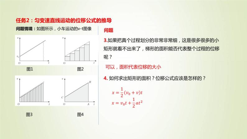 新人教版高中物理必修第一册第二章匀变速直线运动的研究第3节匀变速直线运动的位移与时间的关系作业课件05