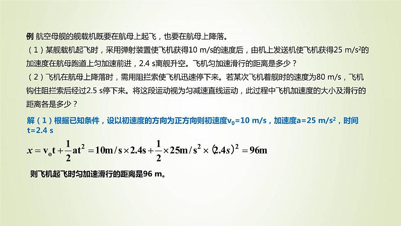 新人教版高中物理必修第一册第二章匀变速直线运动的研究第3节匀变速直线运动的位移与时间的关系作业课件08