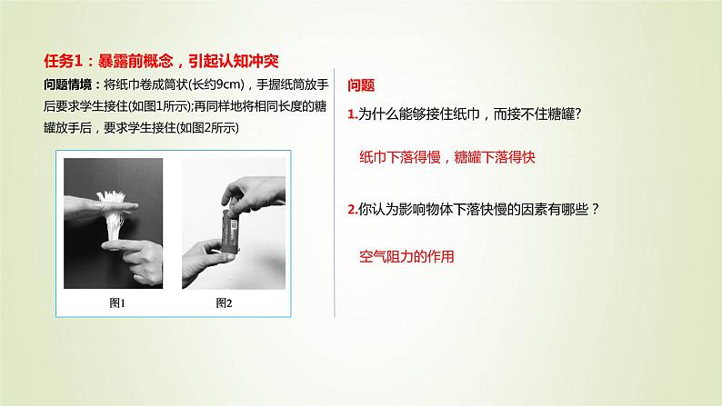 新人教版高中物理必修第一册第二章匀变速直线运动的研究第4节自由落体运动作业课件第3页