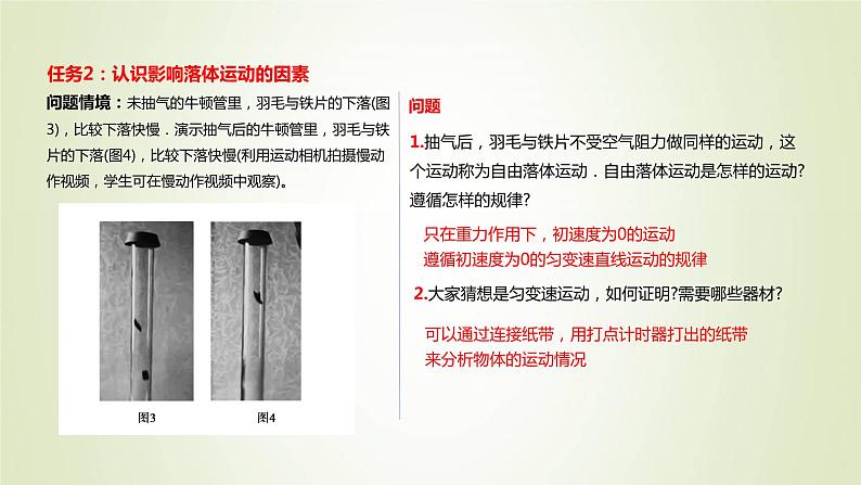 新人教版高中物理必修第一册第二章匀变速直线运动的研究第4节自由落体运动作业课件第6页