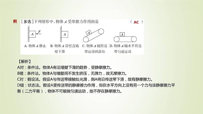 新人教版高中物理必修第一册第三章相互作用__力第2节摩擦力作业课件05