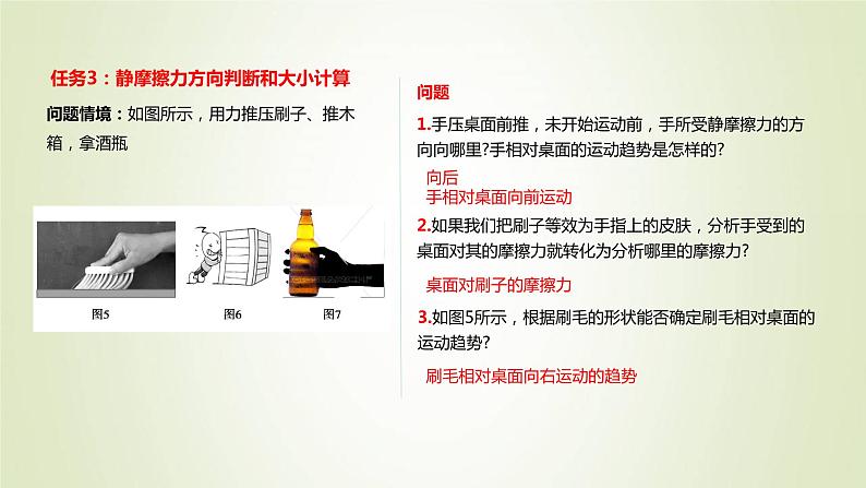 新人教版高中物理必修第一册第三章相互作用__力第2节摩擦力作业课件08