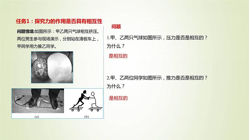 新人教版高中物理必修第一册第三章相互作用__力第3节牛顿第三定律作业课件03