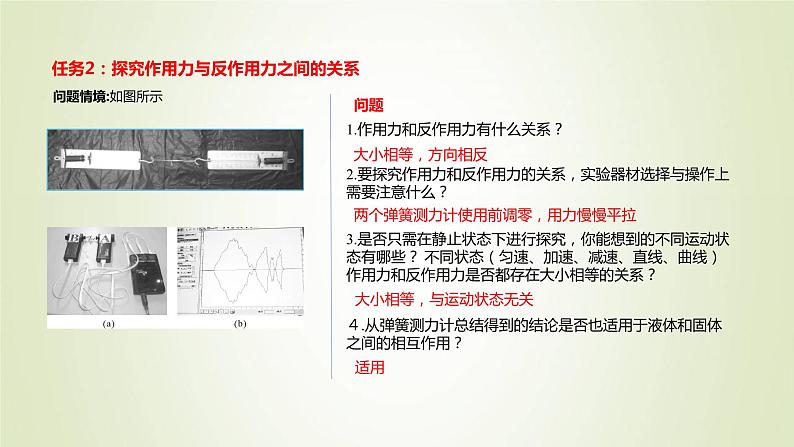 新人教版高中物理必修第一册第三章相互作用__力第3节牛顿第三定律作业课件04