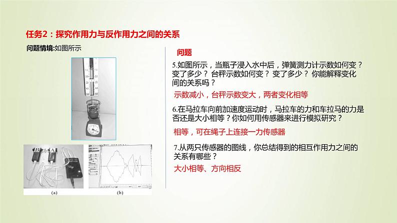 新人教版高中物理必修第一册第三章相互作用__力第3节牛顿第三定律作业课件05