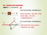 新人教版高中物理必修第一册第三章相互作用__力第5节共点力的平衡作业课件