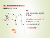 新人教版高中物理必修第一册第三章相互作用__力第5节共点力的平衡作业课件