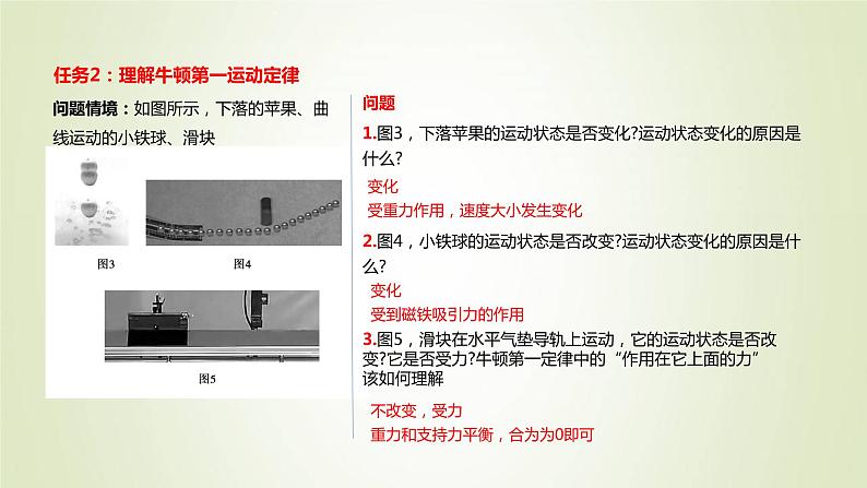 新人教版高中物理必修第一册第四章运动和力的关系第1节牛顿第一定律作业课件第5页