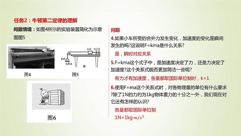 新人教版高中物理必修第一册第四章运动和力的关系第3节牛顿第二定律作业课件第6页