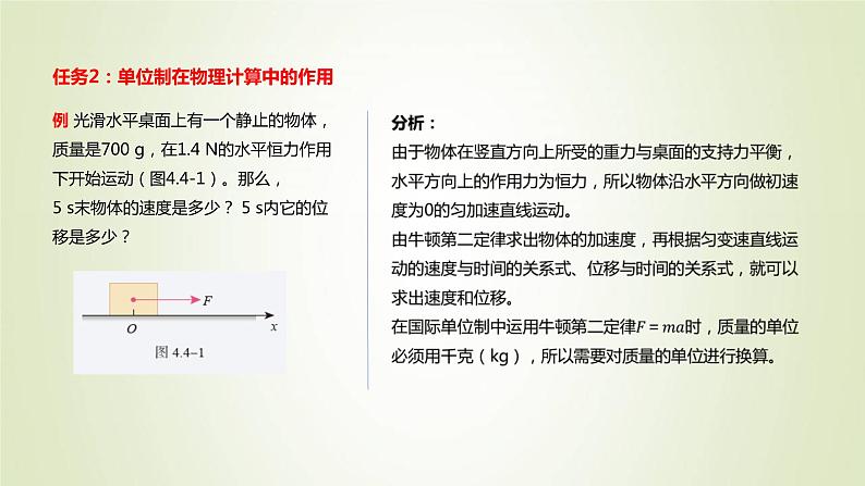 新人教版高中物理必修第一册第四章运动和力的关系第4节力学单位制作业课件第7页