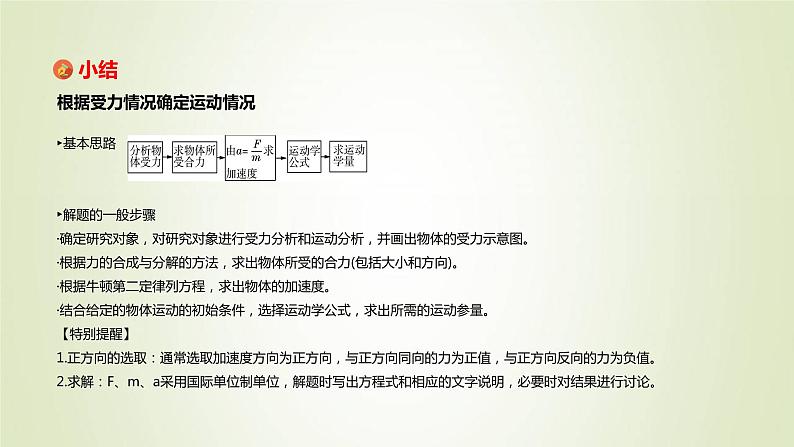 新人教版高中物理必修第一册第四章运动和力的关系第5节牛顿运动定律的应用作业课件06