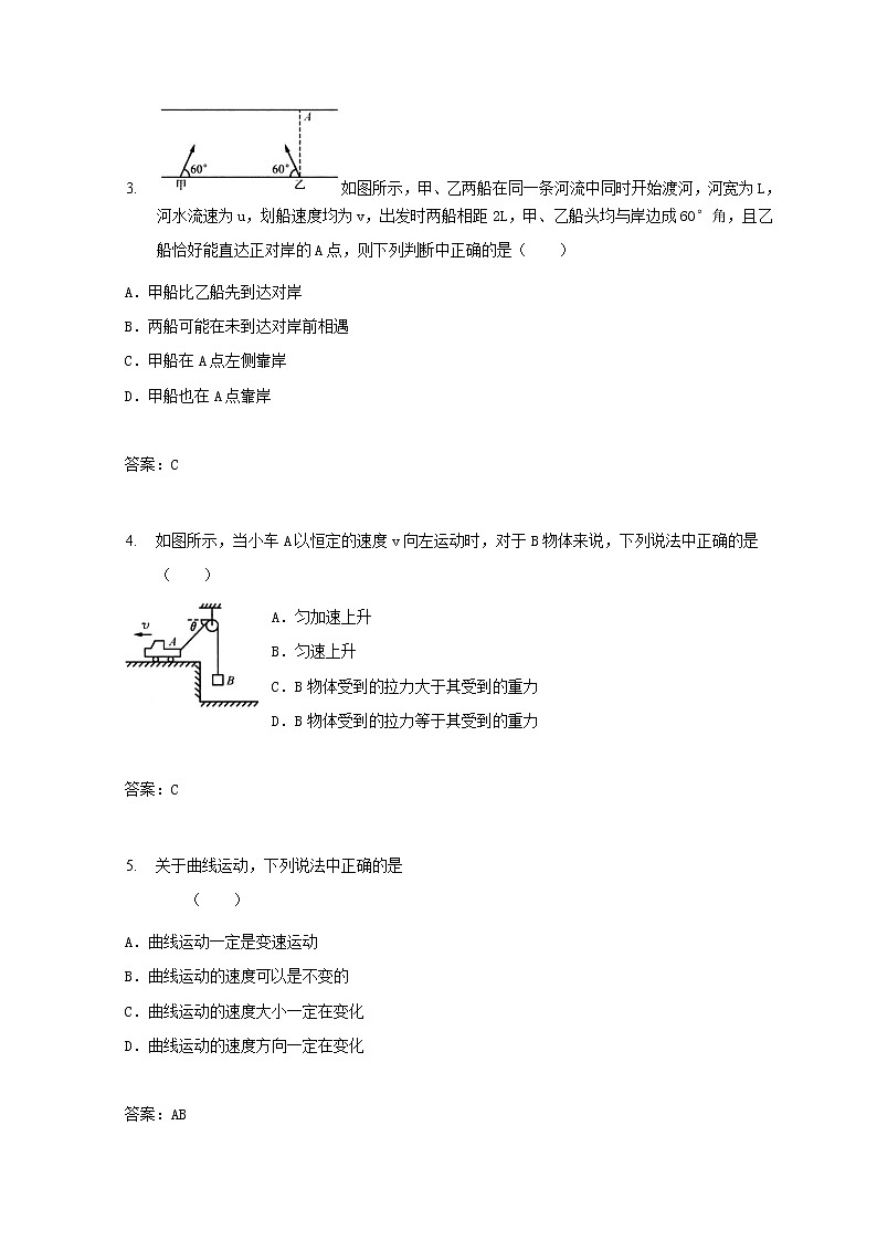 教科版高中物理必修2第一章抛体运动2运动的合成与分解练习含解析第2页