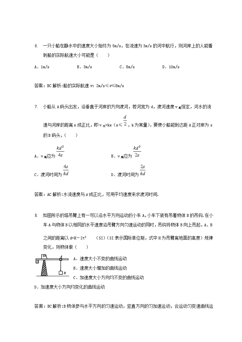 教科版高中物理必修2第一章抛体运动2运动的合成与分解练习含解析第3页
