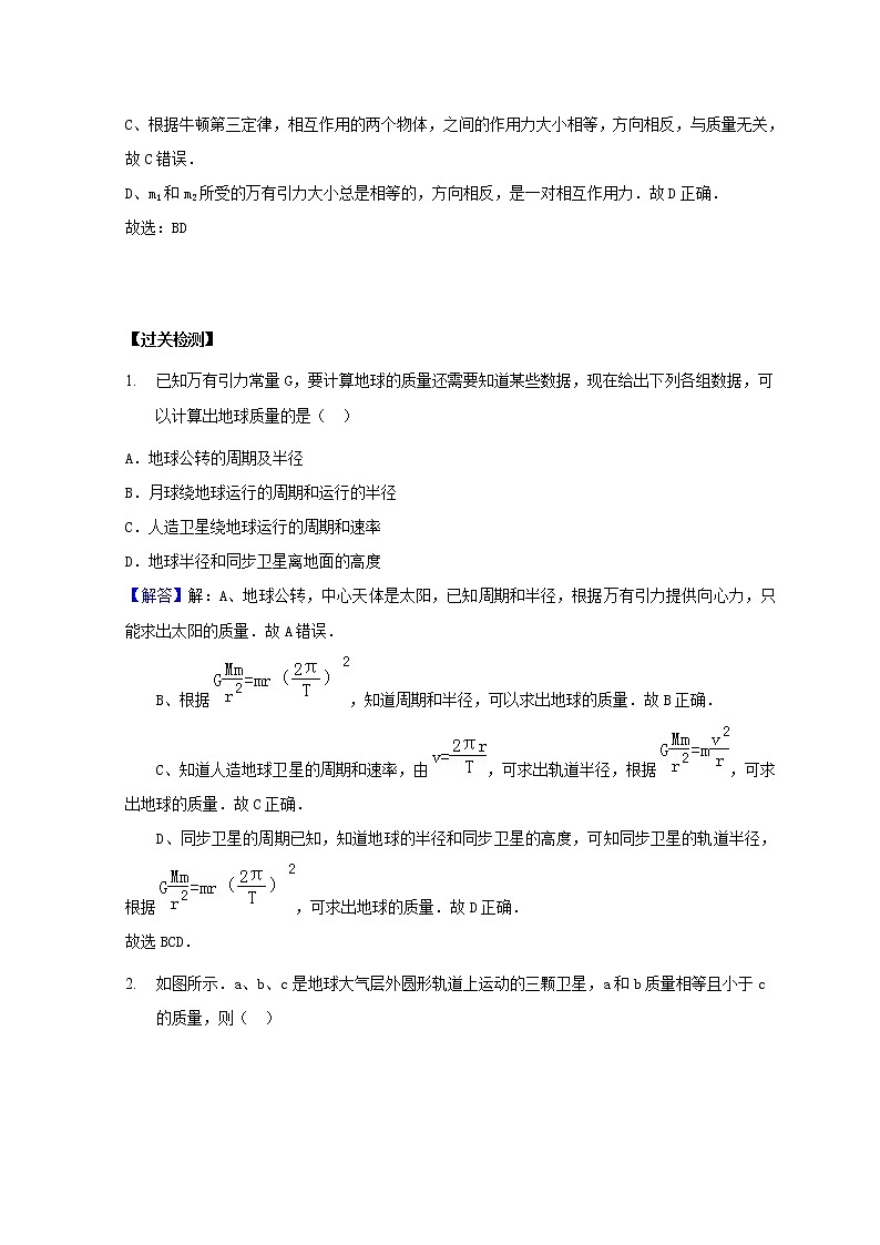 教科版高中物理必修2第三章万有引力定律练习含解析第2页