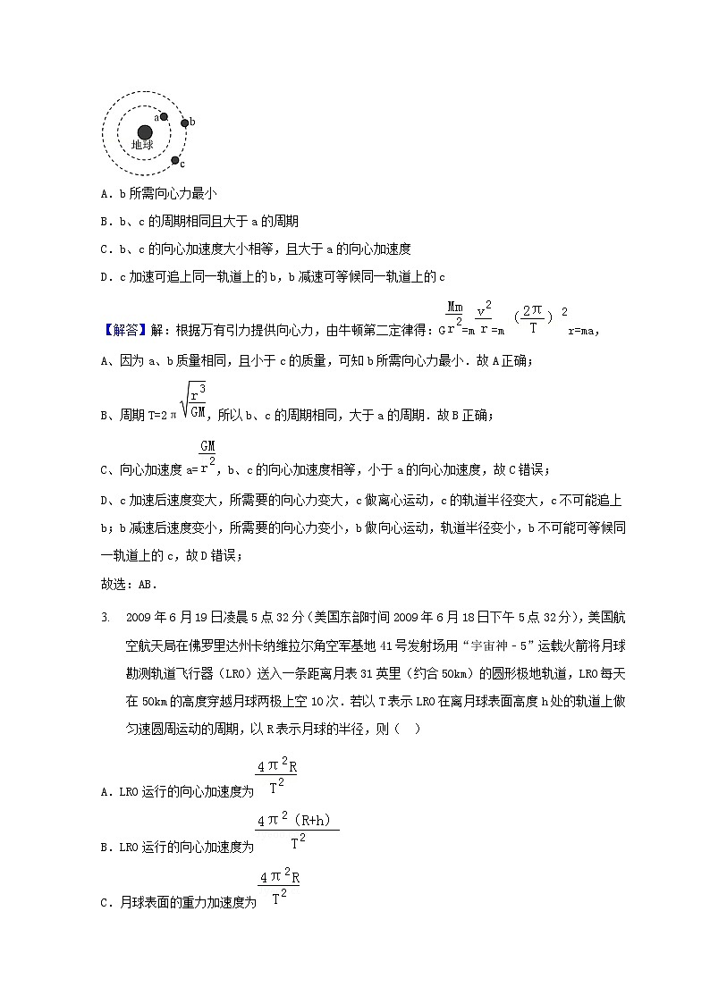 教科版高中物理必修2第三章万有引力定律练习含解析第3页