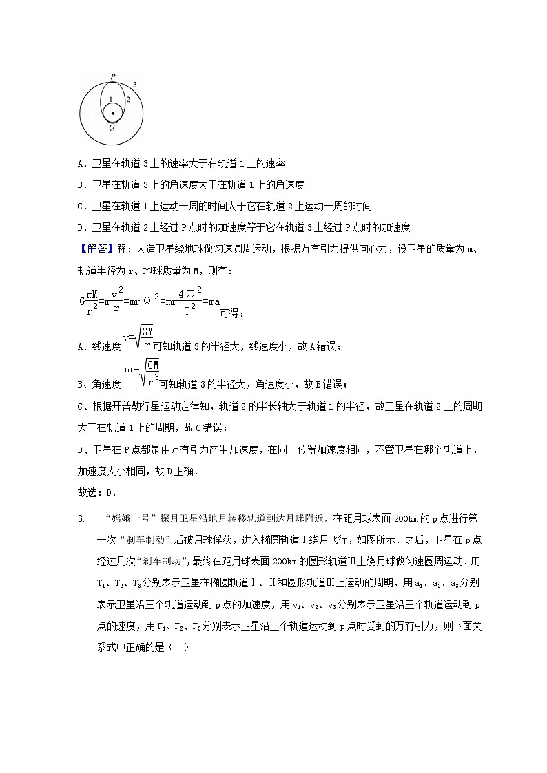 教科版高中物理必修2第三章万有引力定律宇宙航行练习含解析02