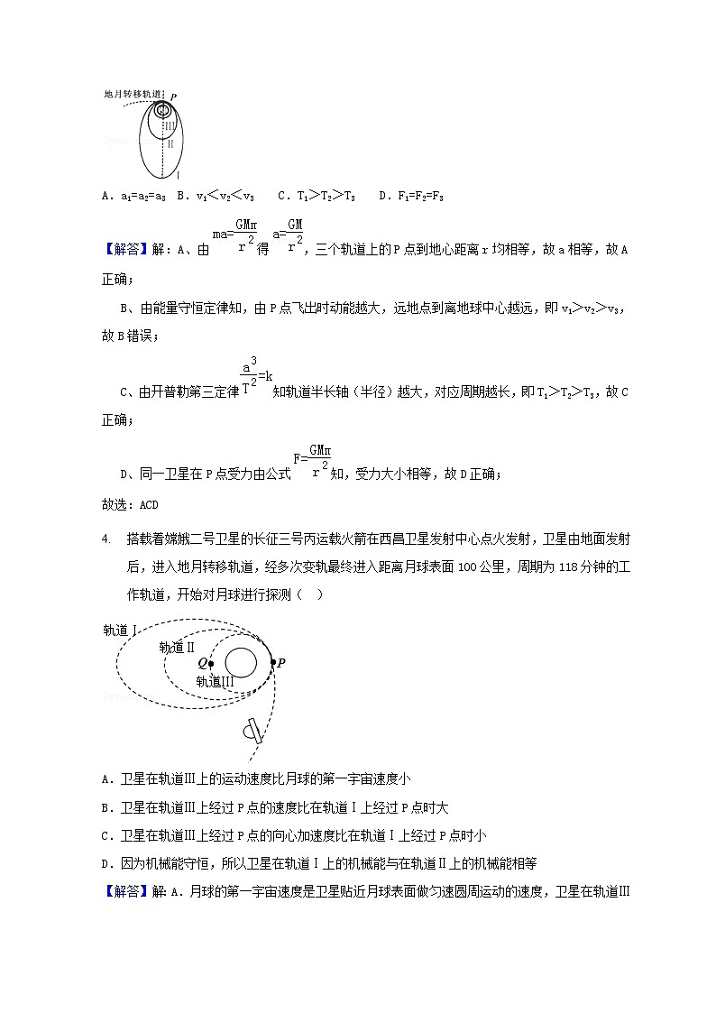 教科版高中物理必修2第三章万有引力定律宇宙航行练习含解析03
