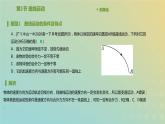 新人教版高中物理必修第二册第五章抛体运动第1节曲线运动课件