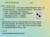 新人教版高中物理必修第二册第五章抛体运动第2节运动的合成与分解课件