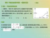 新人教版高中物理必修第二册第五章抛体运动第4节抛体运动的规律课件