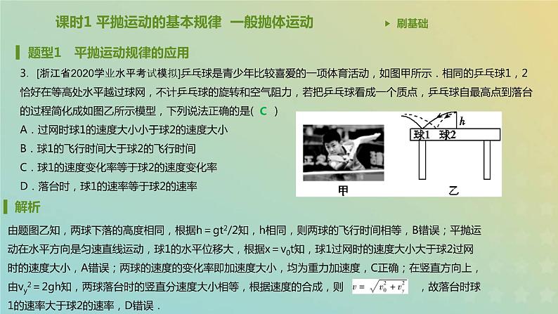 新人教版高中物理必修第二册第五章抛体运动第4节抛体运动的规律课件04