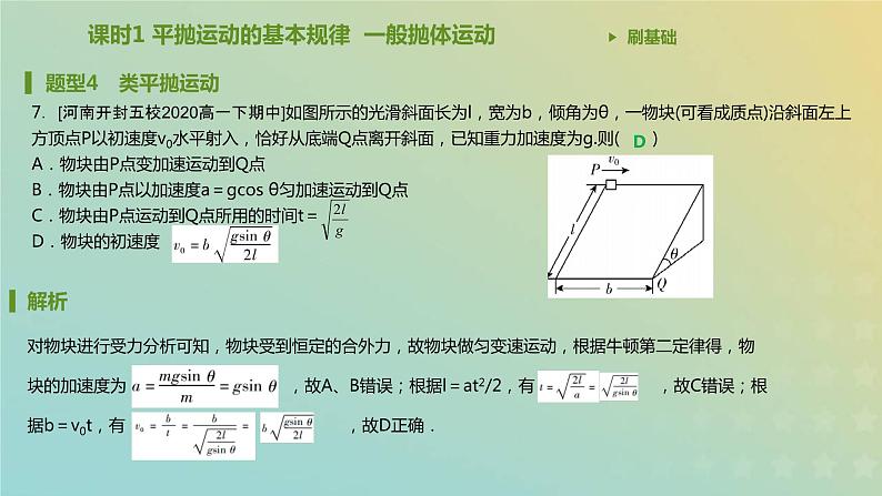 新人教版高中物理必修第二册第五章抛体运动第4节抛体运动的规律课件08