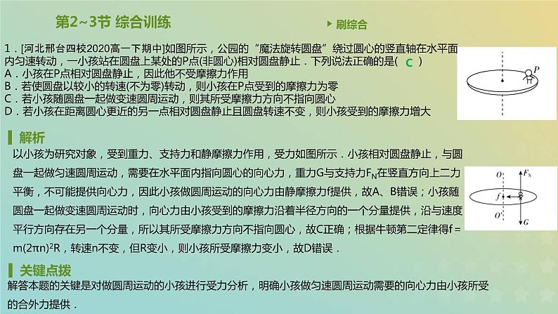 新人教版高中物理必修第二册第六章圆周运动第2_3节综合训练课件02