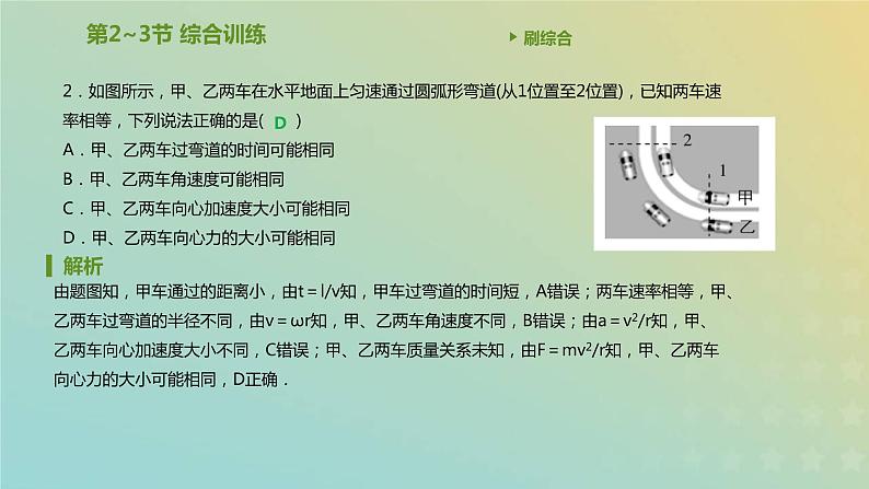 新人教版高中物理必修第二册第六章圆周运动第2_3节综合训练课件03